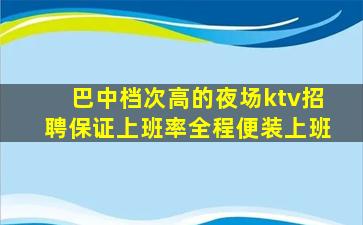 毕节夜总会招聘